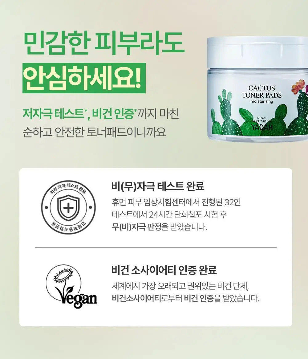 [화잘먹패드] 야다 선인장 토너패드 (본품 60매+10매 추가 증정) 상세페이지 65